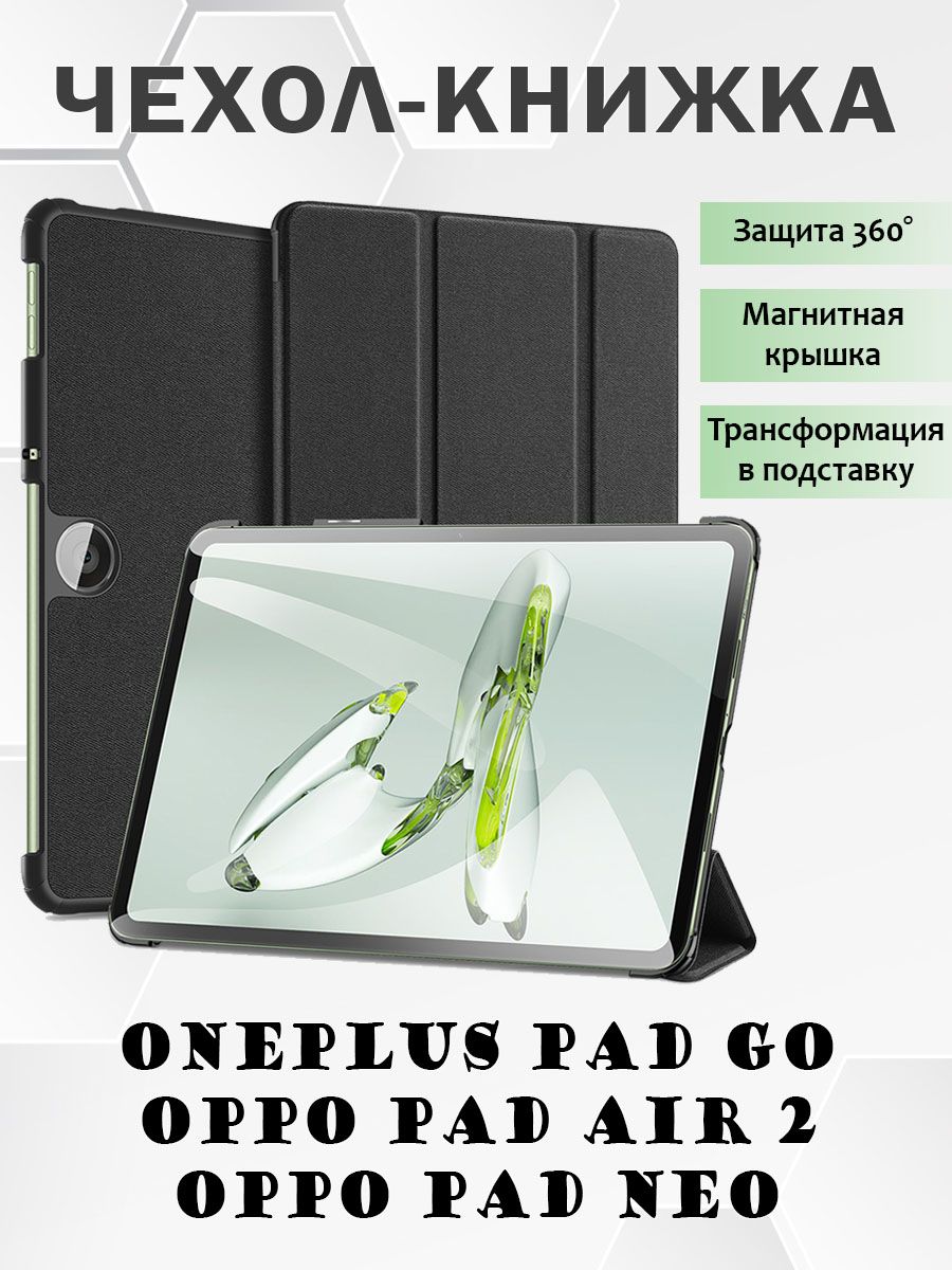 

Чехол книжка Dux Ducis для OnePlus Pad Go / OPPO Pad Air 2 / OPPO Pad Neo, Черный, OnePlus Pad Go / OPPO Pad Air 2 / OPPO Pad Neo