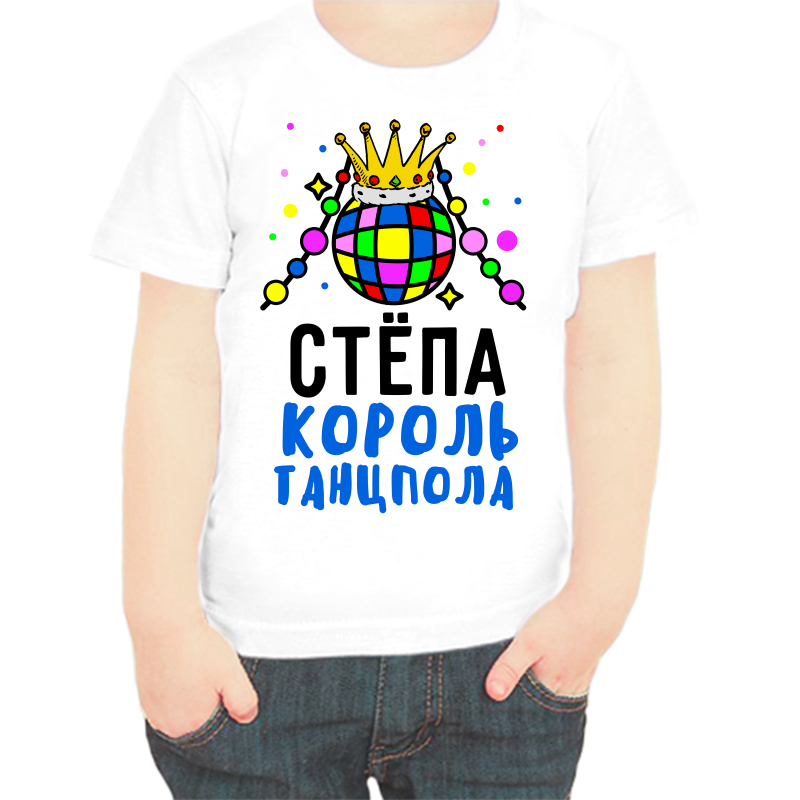 

Футболка мальчику белая 30 р-р Стёпа король танцпола, Белый, fdm_stepa_korol_tancpola