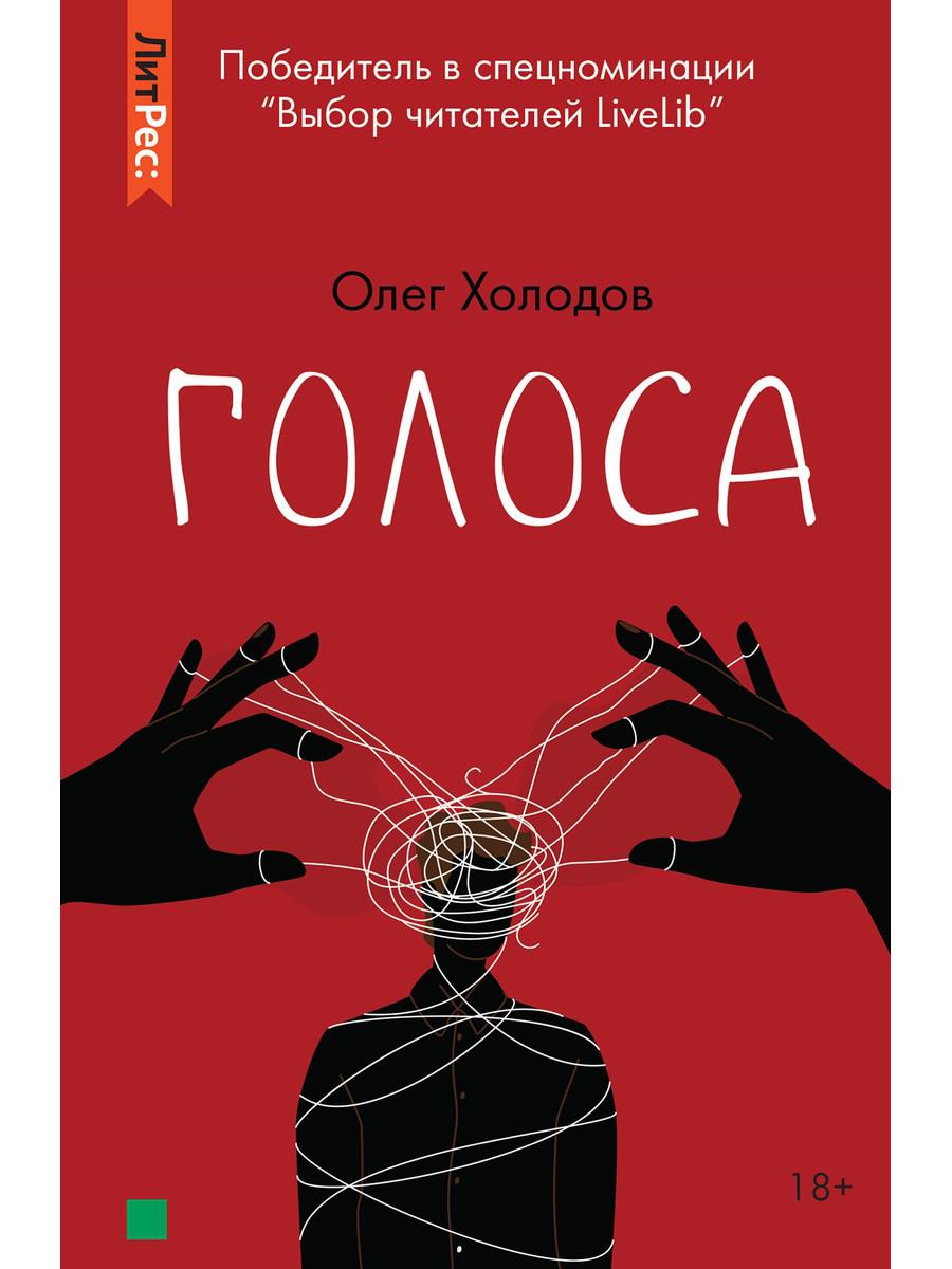 

Голоса