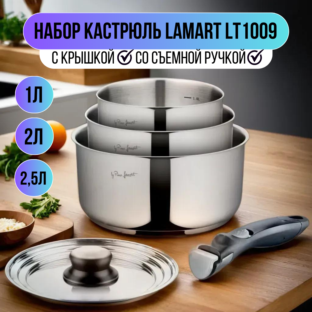 

Набор кастрюль из нержавеющей стали Lamart LT 1009 KIMS, Серебристый, LT 1009