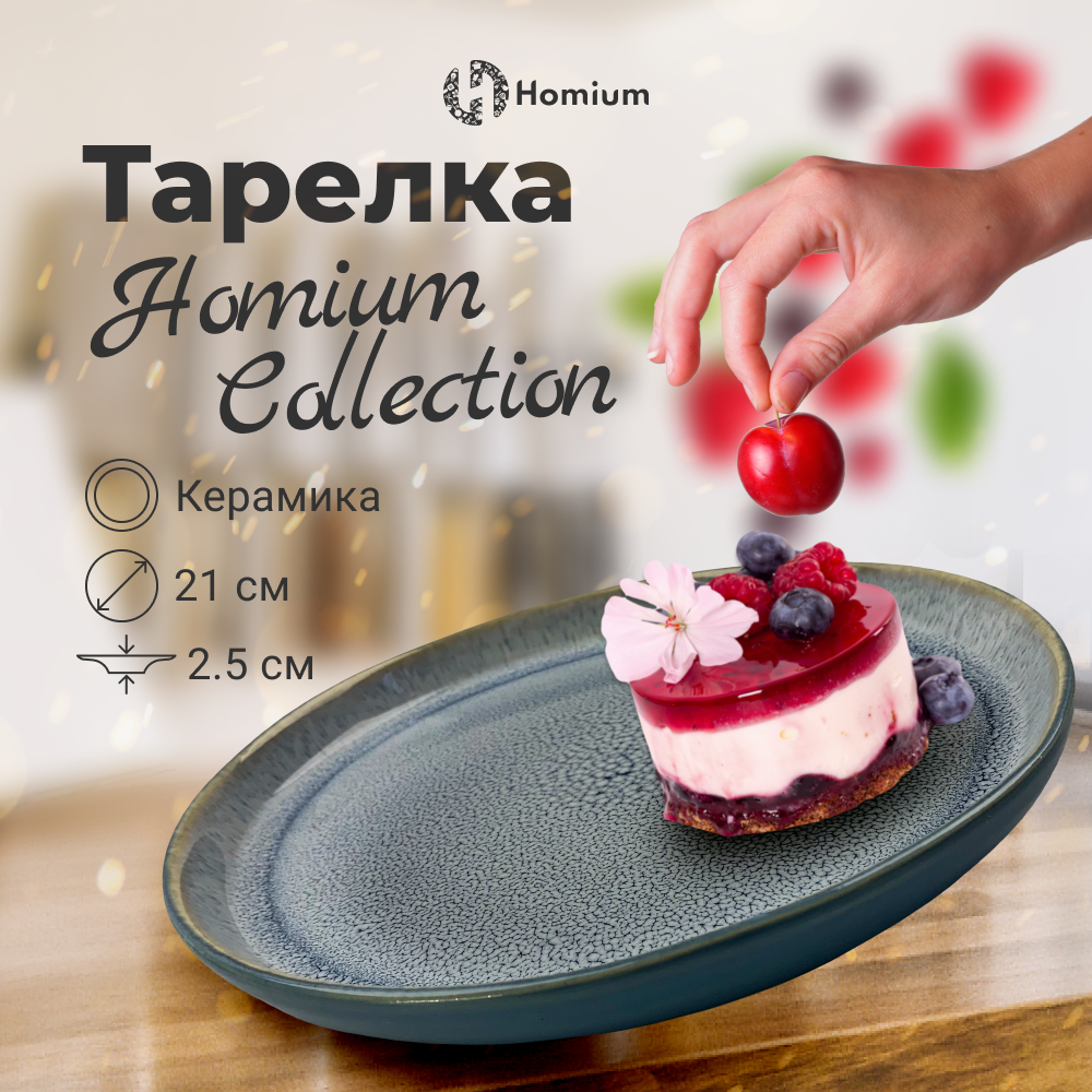 

Тарелка обеденная ZDK Collection цвет голубой, 21см, Collection