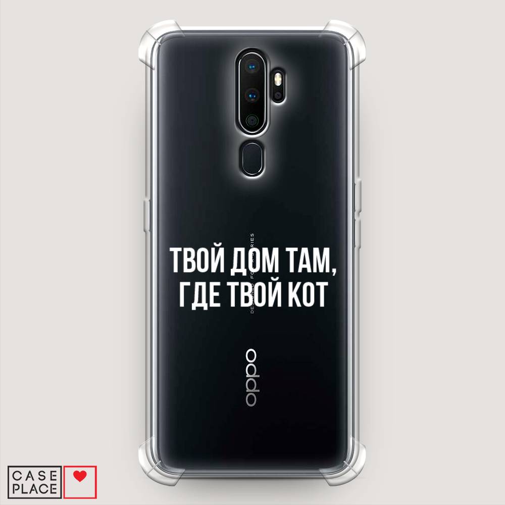 фото Противоударный силиконовый чехол "дом там, где кот" на oppo a5 (2020) awog