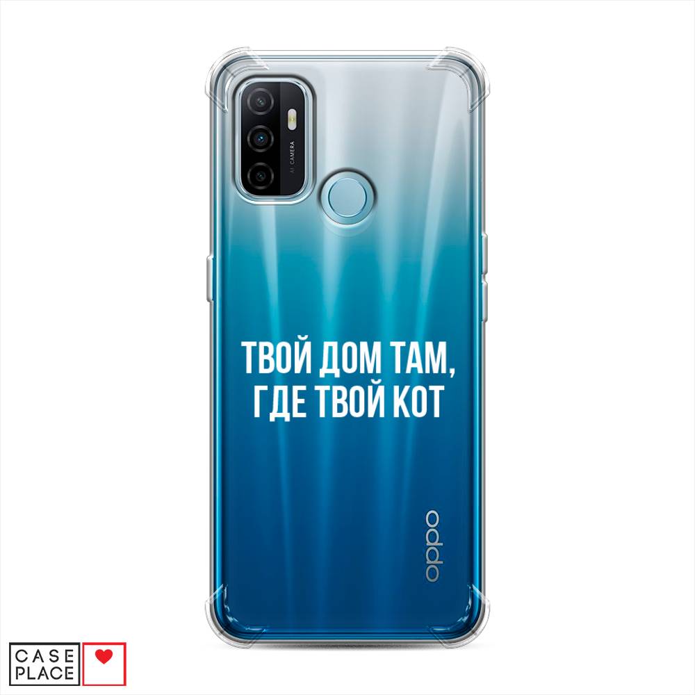 

Чехол Awog на Oppo A53 "Дом там, где кот", Разноцветный, 254351-1