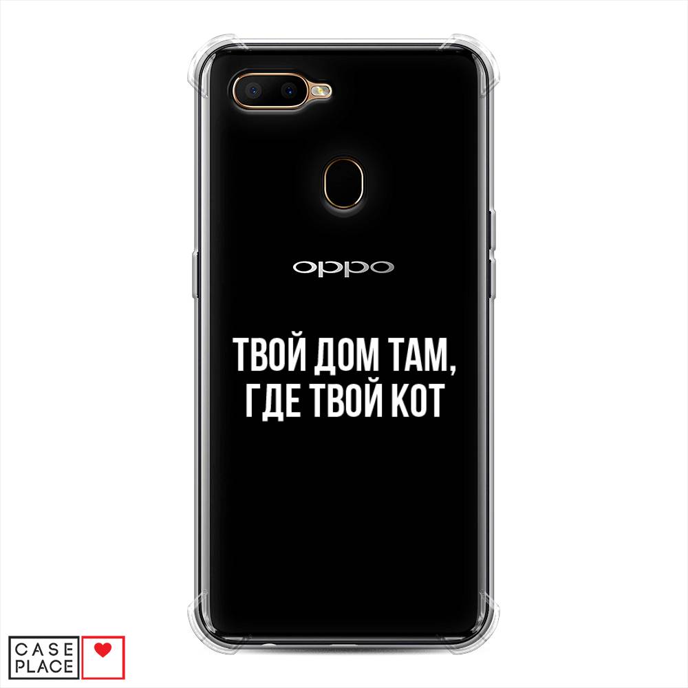 

Чехол Awog на Oppo A5s "Дом там, где кот", Разноцветный, 252351-1