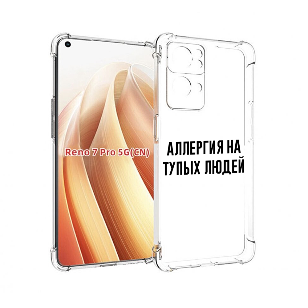 

Чехол MyPads Аллергия для OPPO Reno7 Pro 5G, Прозрачный, Tocco