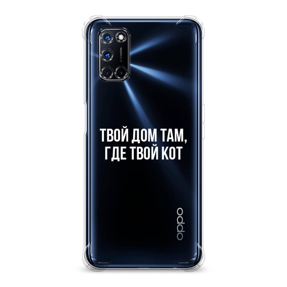 фото Противоударный силиконовый чехол "дом там, где кот" на oppo a72 awog