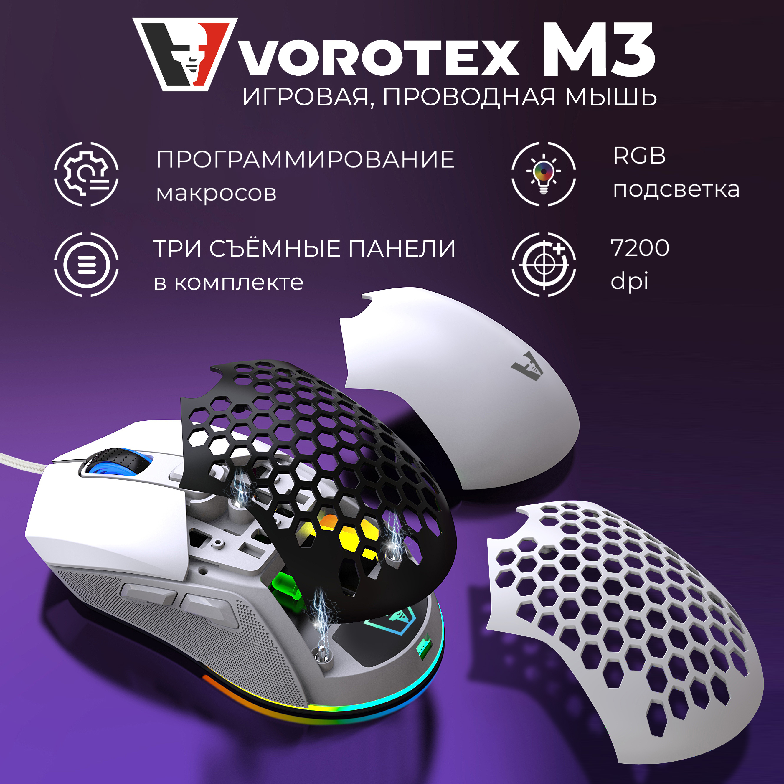 Проводная мышь Vorotex M3 белый (VOROTEX_M3_white)