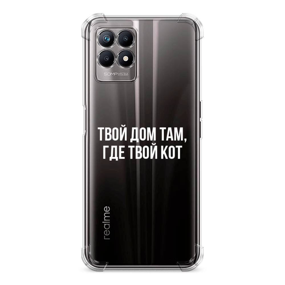 фото Противоударный силиконовый чехол "дом там, где кот" на realme 8i awog