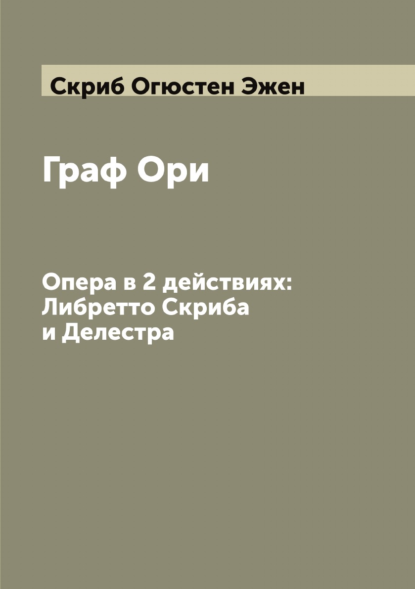 

Граф Ори