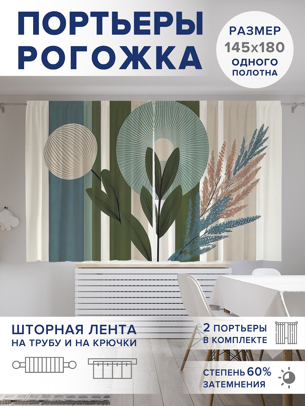 

Фотошторы JoyArty Растительный минимализм оксфорд, pox_sd3326_145x180