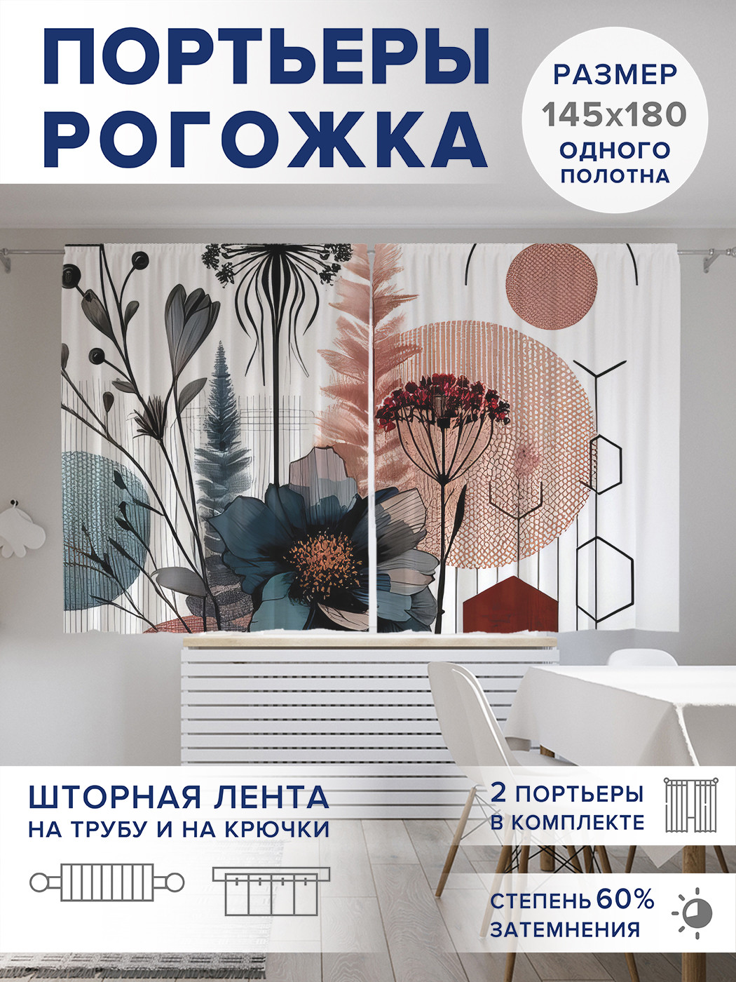 

Фотошторы JoyArty Композиция в закате оксфорд, pox_sd3329_145x180