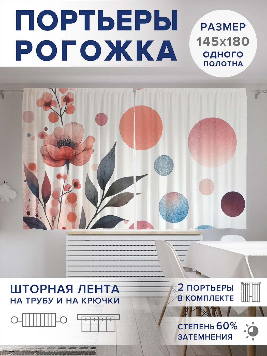 

Фотошторы JoyArty Акварельный мак оксфорд, pox_sd3333_145x180