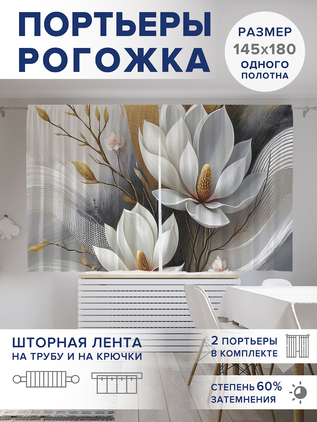 

Фотошторы JoyArty Взмах цветка оксфорд, pox_sd3345_145x180