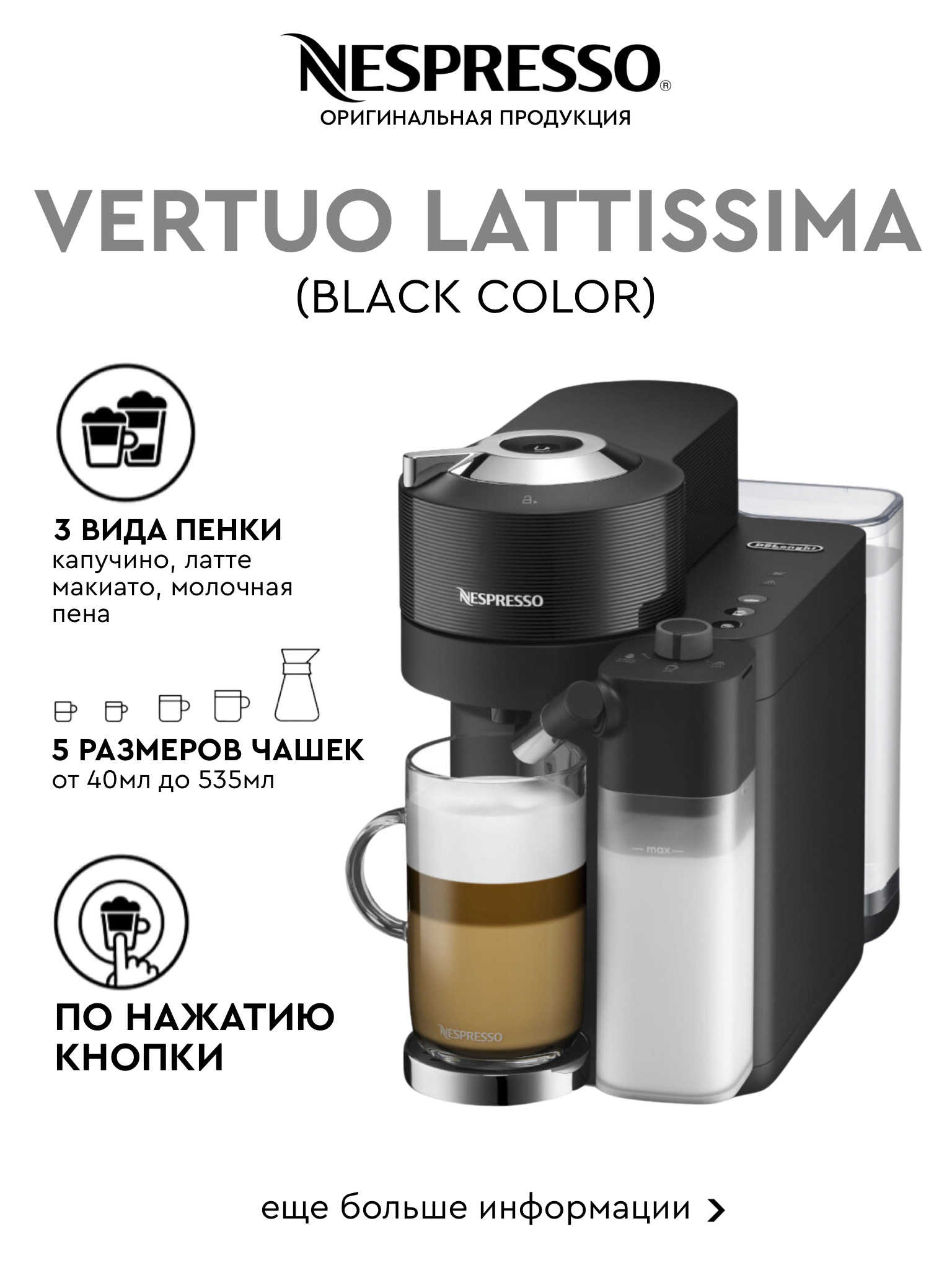 

Кофемашина капсульного типа Nespresso Vertuo Lattissima Black черный, Vertuo Lattissima Black