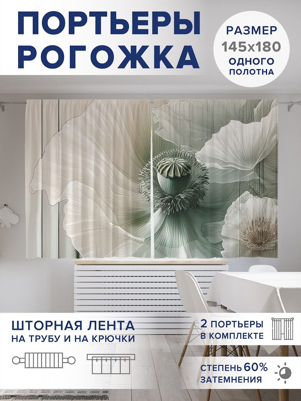 

Фотошторы JoyArty Воздушный цветок оксфорд, pox_sd3361_145x180