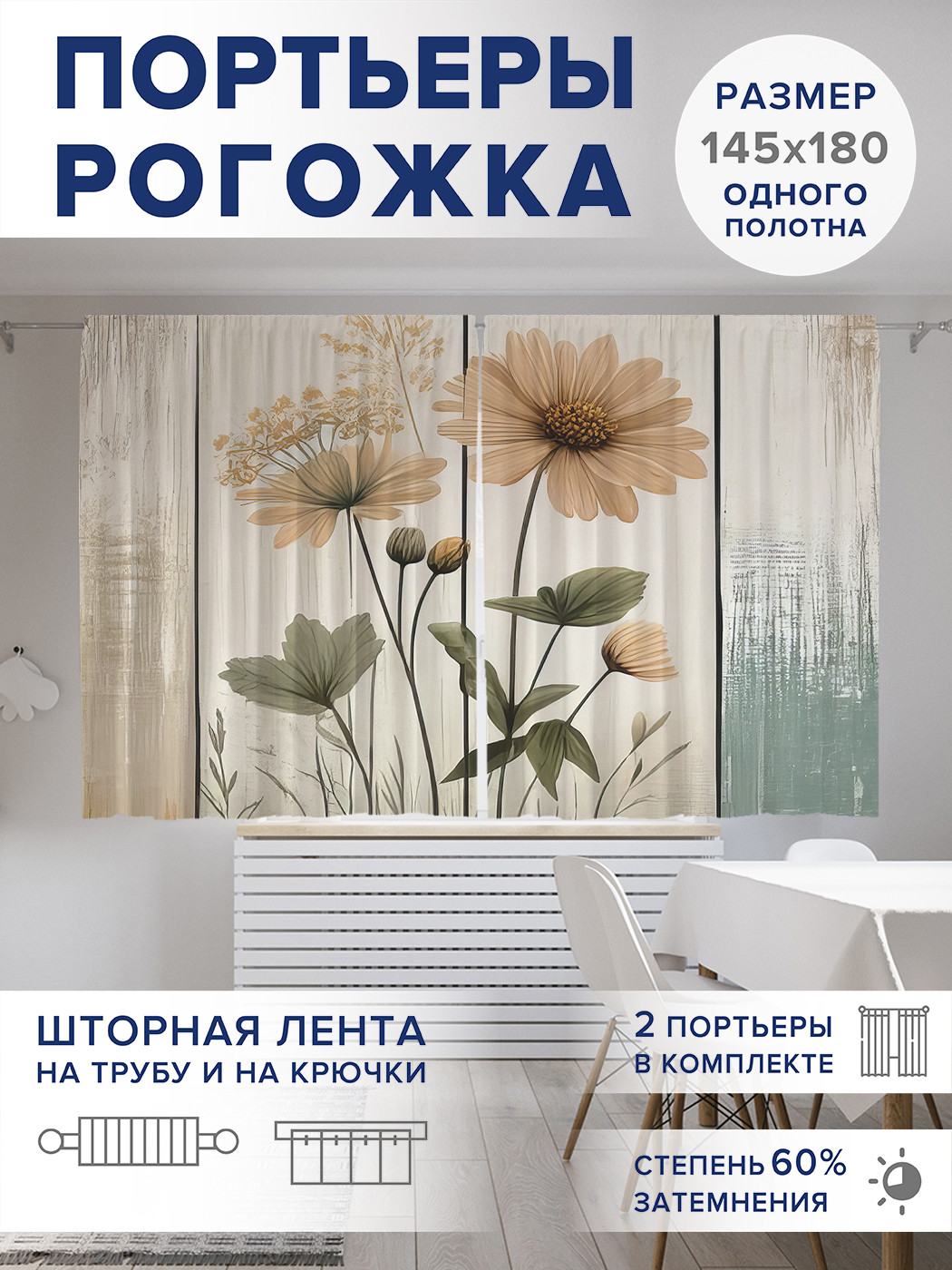 

Фотошторы JoyArty Цветочная стена оксфорд, pox_sd3370_145x180