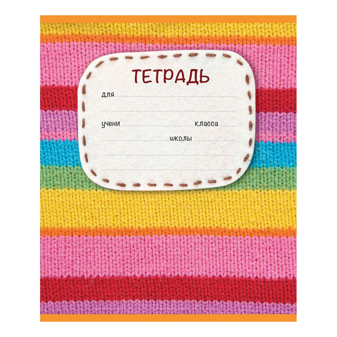 

Тетрадь ПЗБМ Вязаная 18 листов А5 скрепка линия в ассортименте