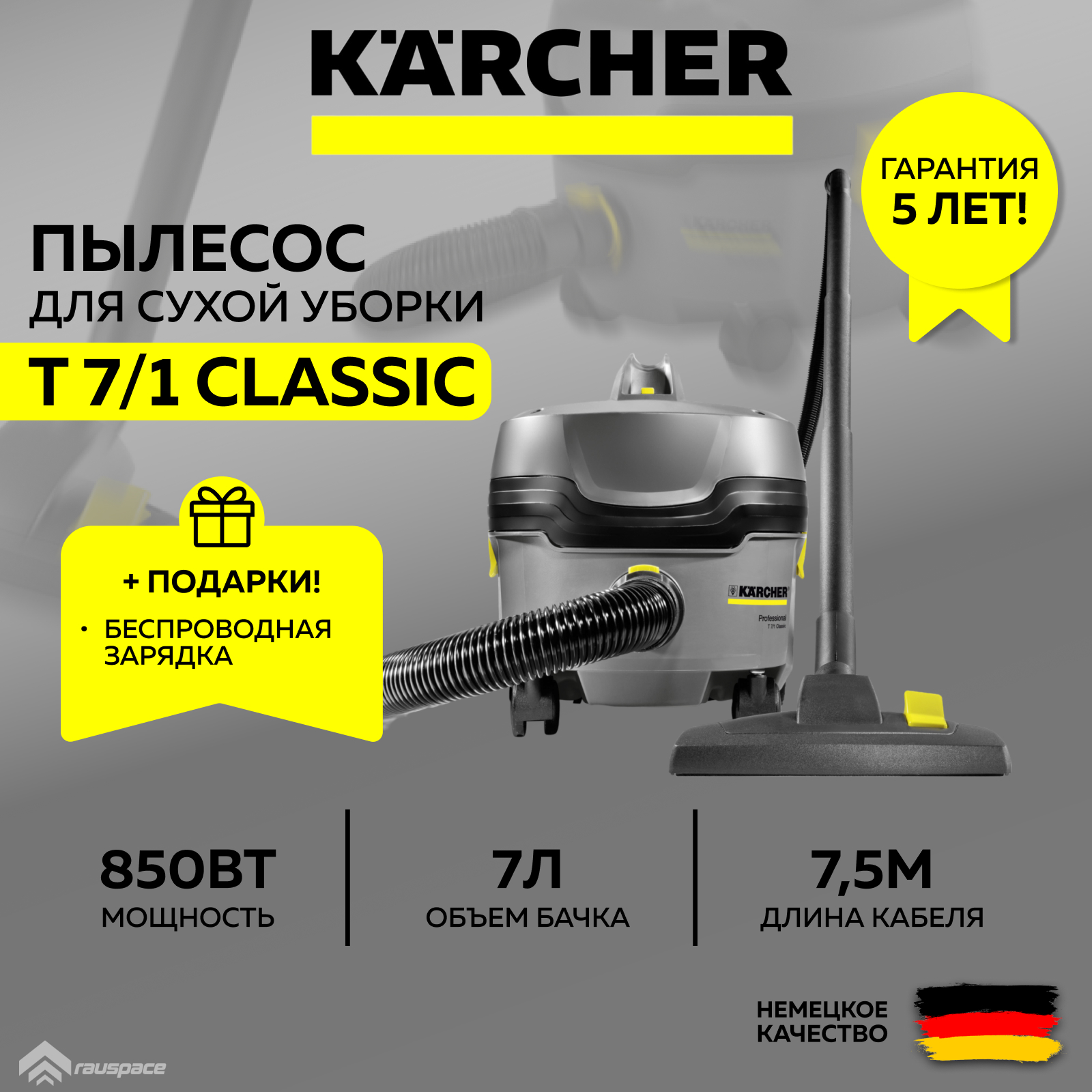 Промышленный пылесос KARCHER T 7 1 Classic (1.527-181.0) + Фильтр-мешки + Ночник-зарядка