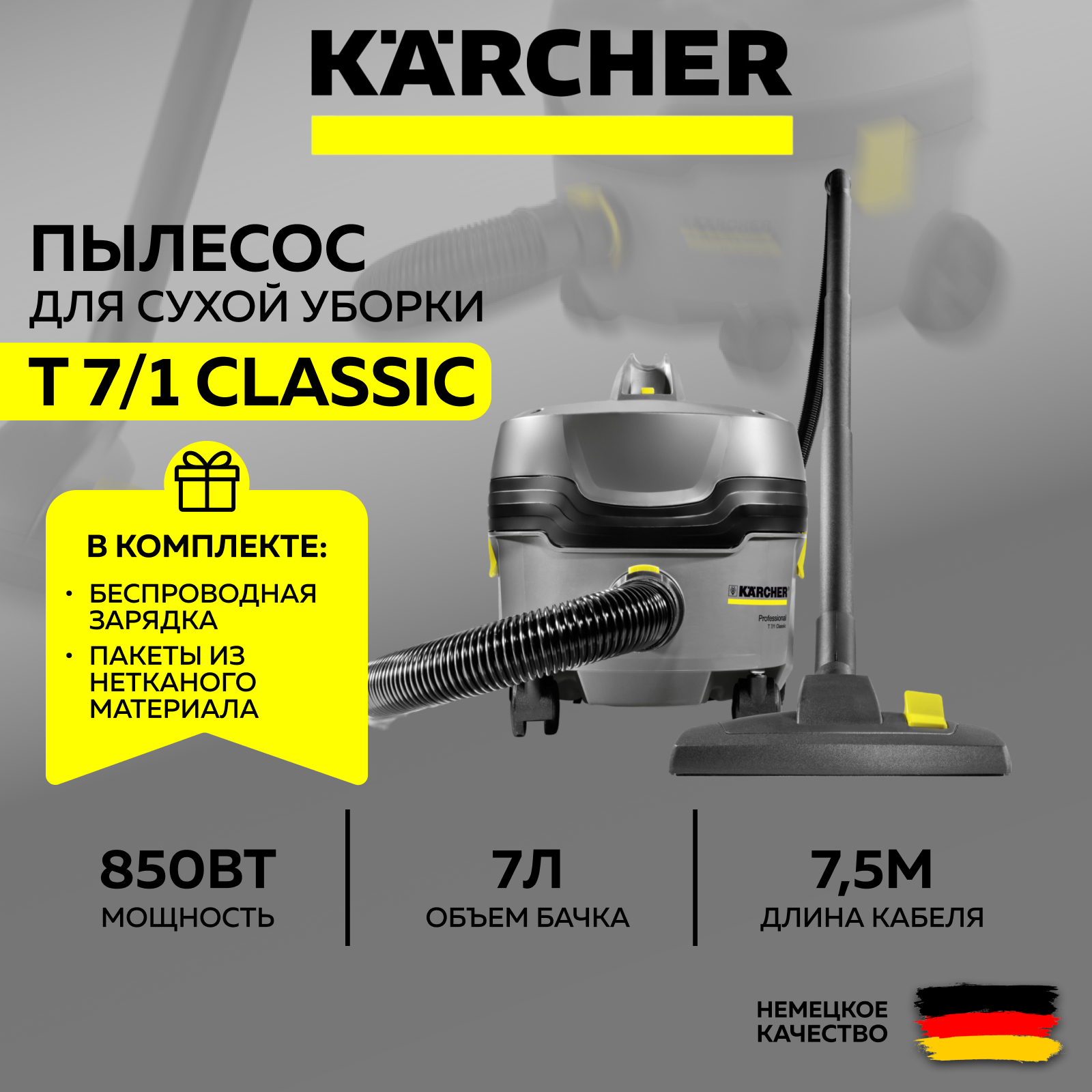 Промышленный пылесос KARCHER T 7 1 Classic (1.527-181.0) + Фильтр-мешки + Ночник-зарядка фильтр мешки karcher для пылесоса робота 5шт