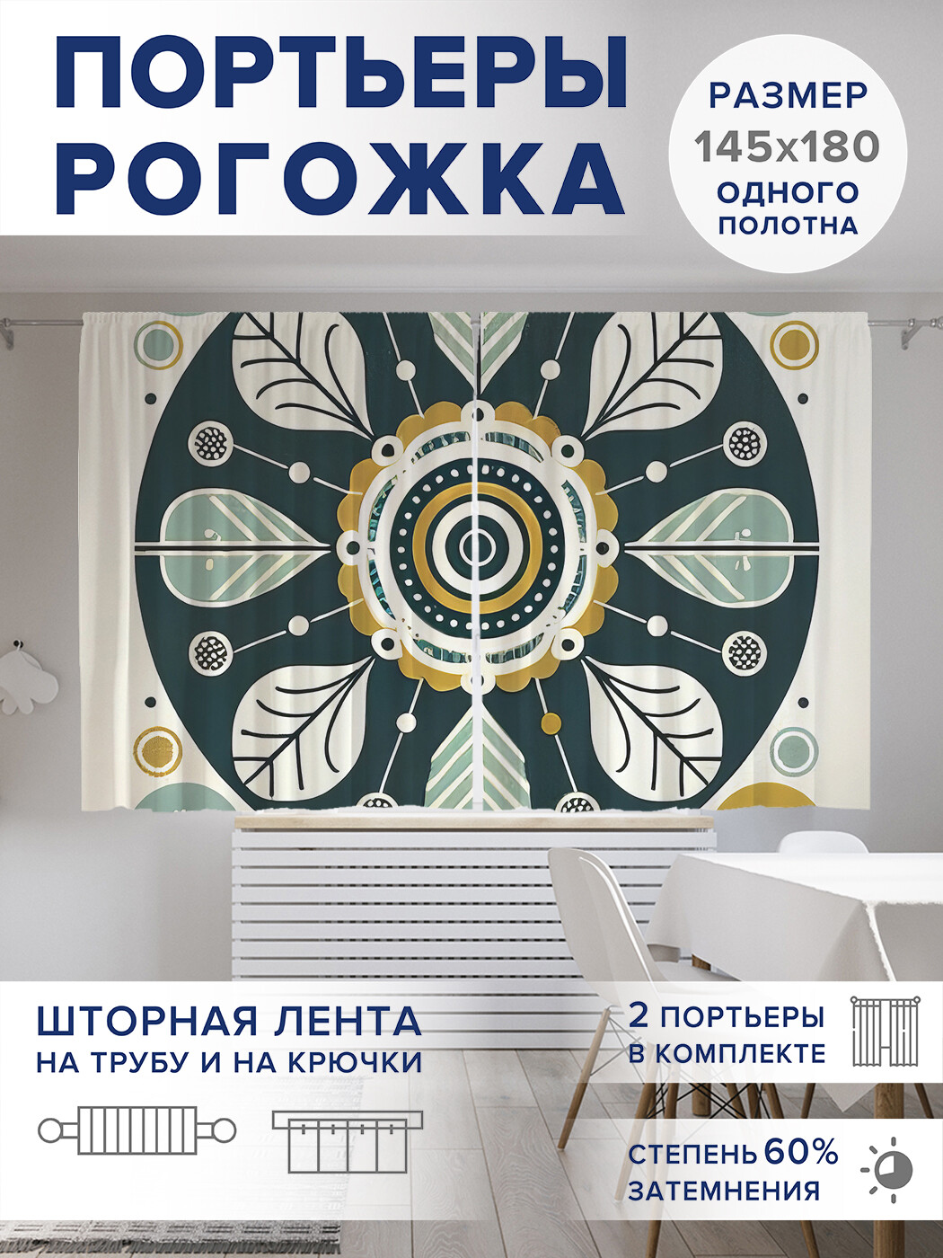 

Фотошторы JoyArty Цветочная мишень оксфорд, pox_sd3376_145x180