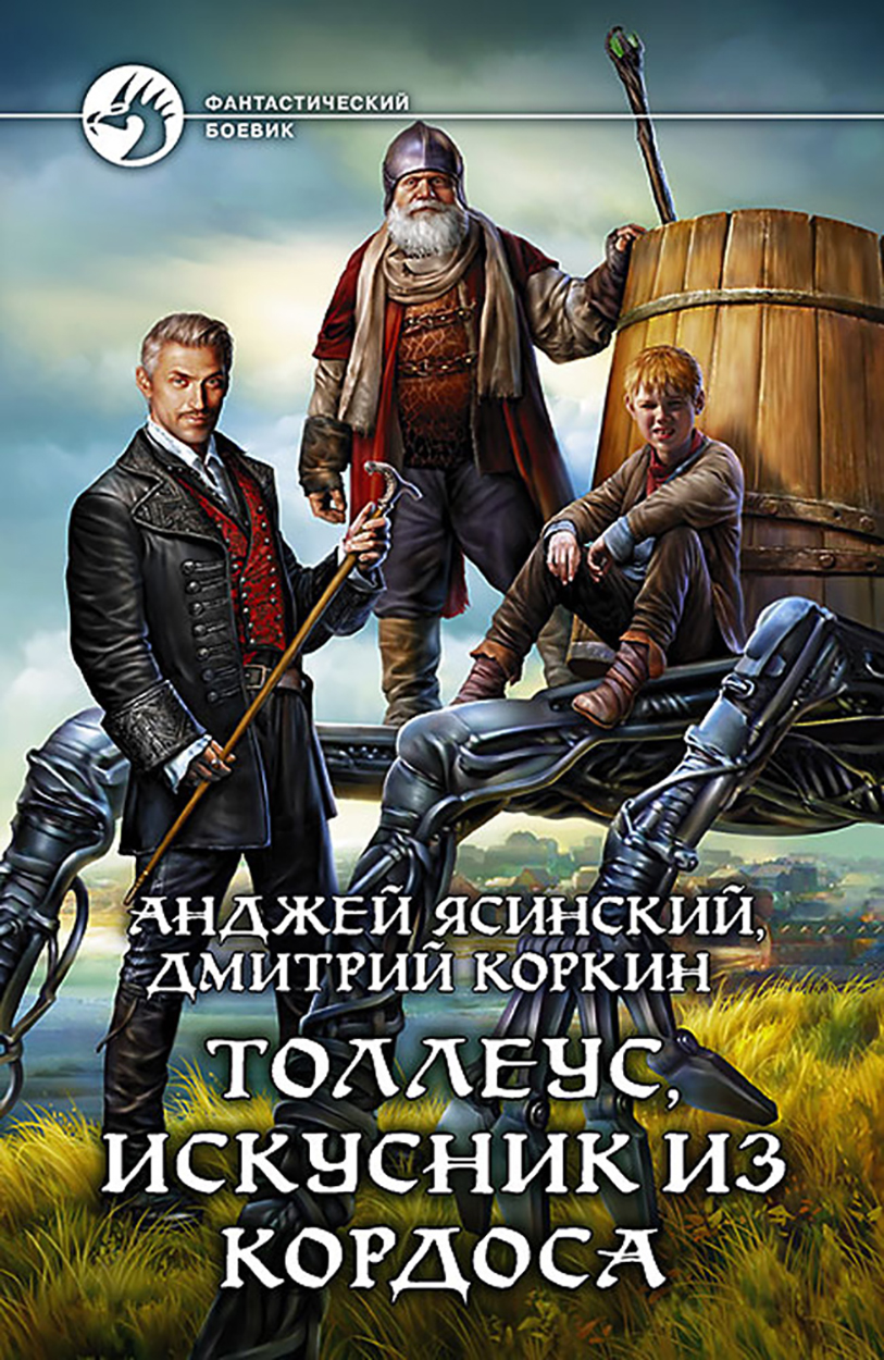 

Толлеус, искусник из Кордоса