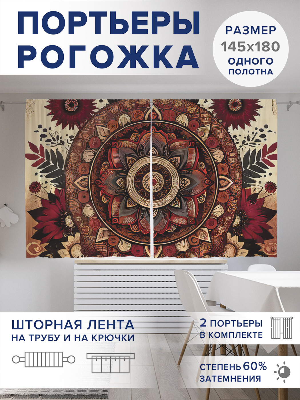 

Фотошторы JoyArty Цветы в красной живописи оксфорд, pox_sd3385_145x180