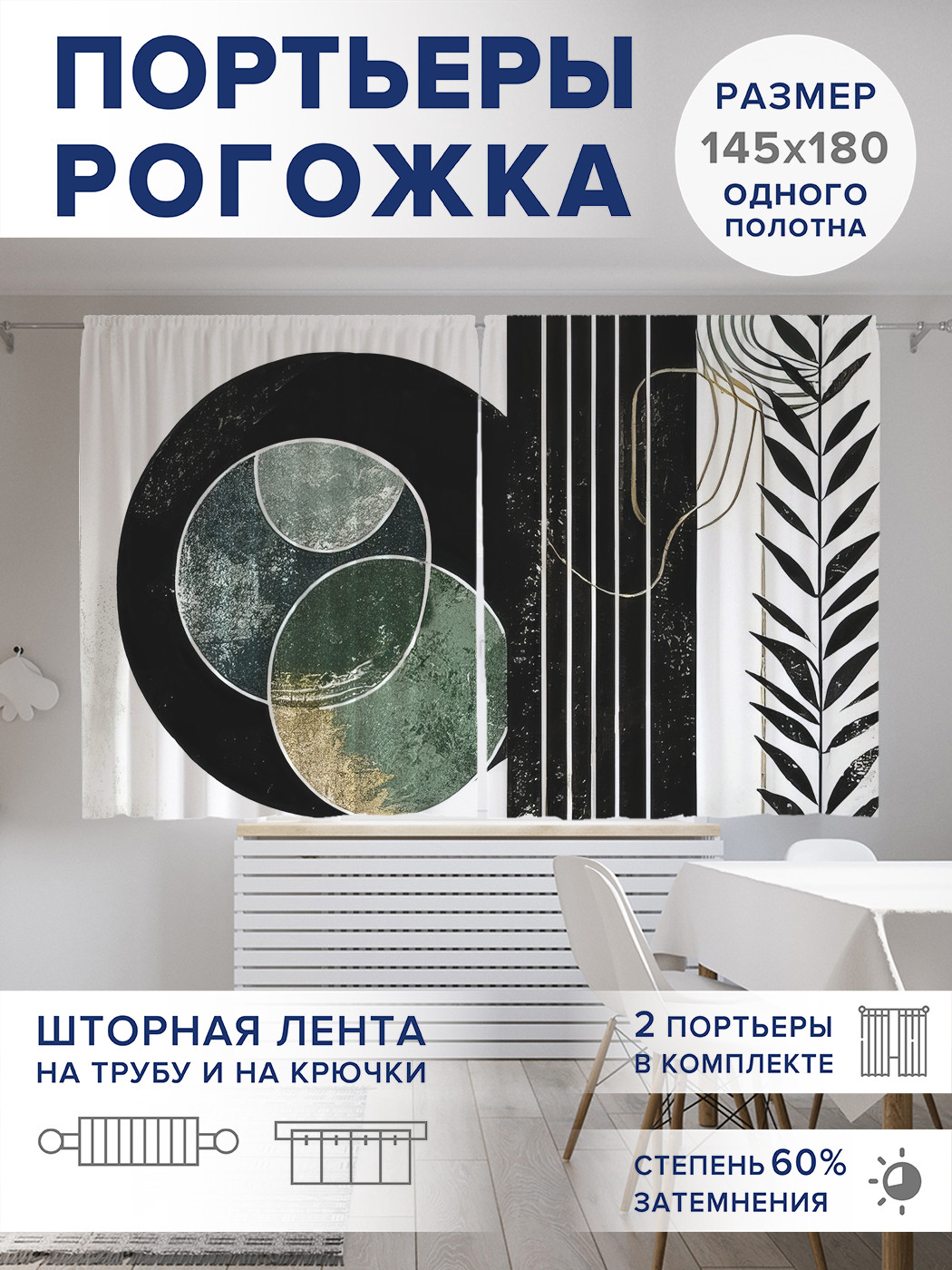 

Фотошторы JoyArty Росписная абстракция оксфорд, pox_sd3395_145x180