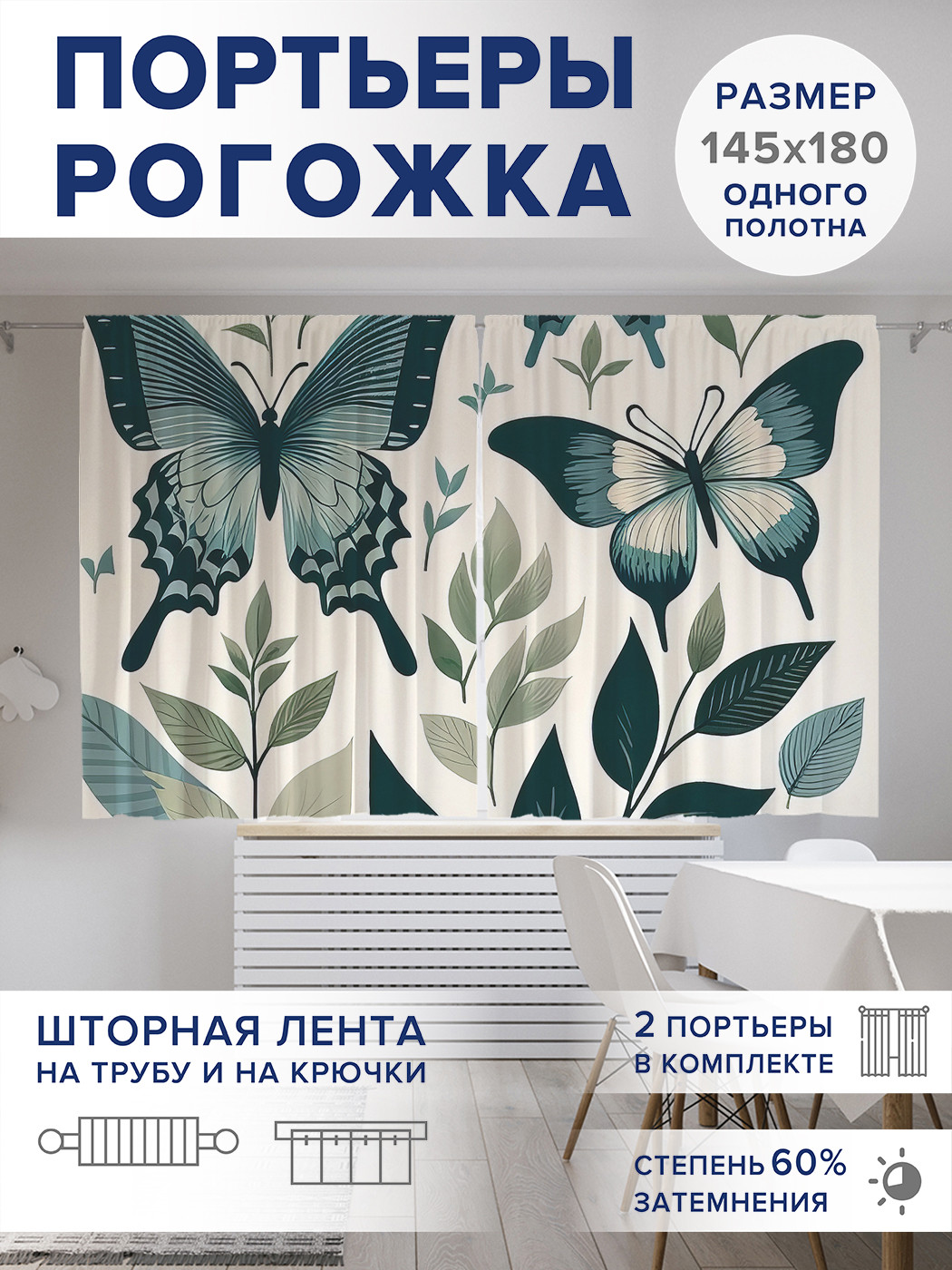 

Фотошторы JoyArty Бабочки в росписи оксфорд, pox_sd3400_145x180