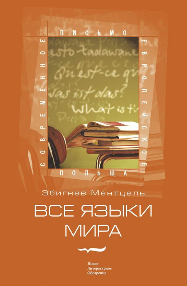 

Все языки мира