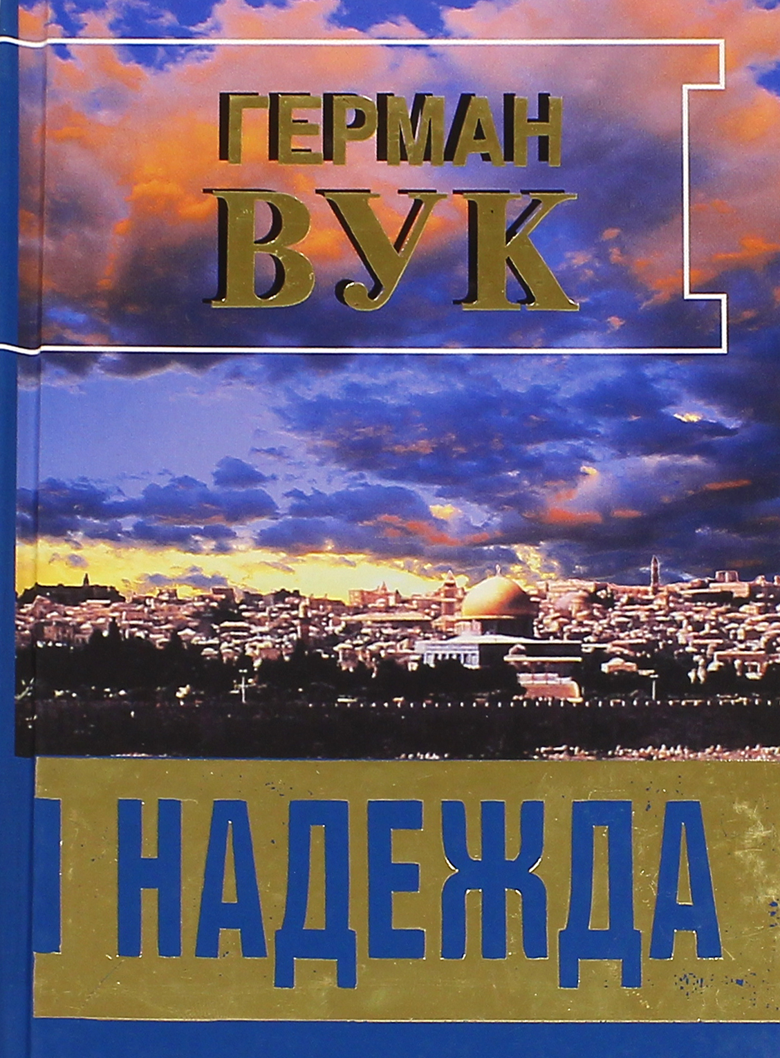 

Надежда