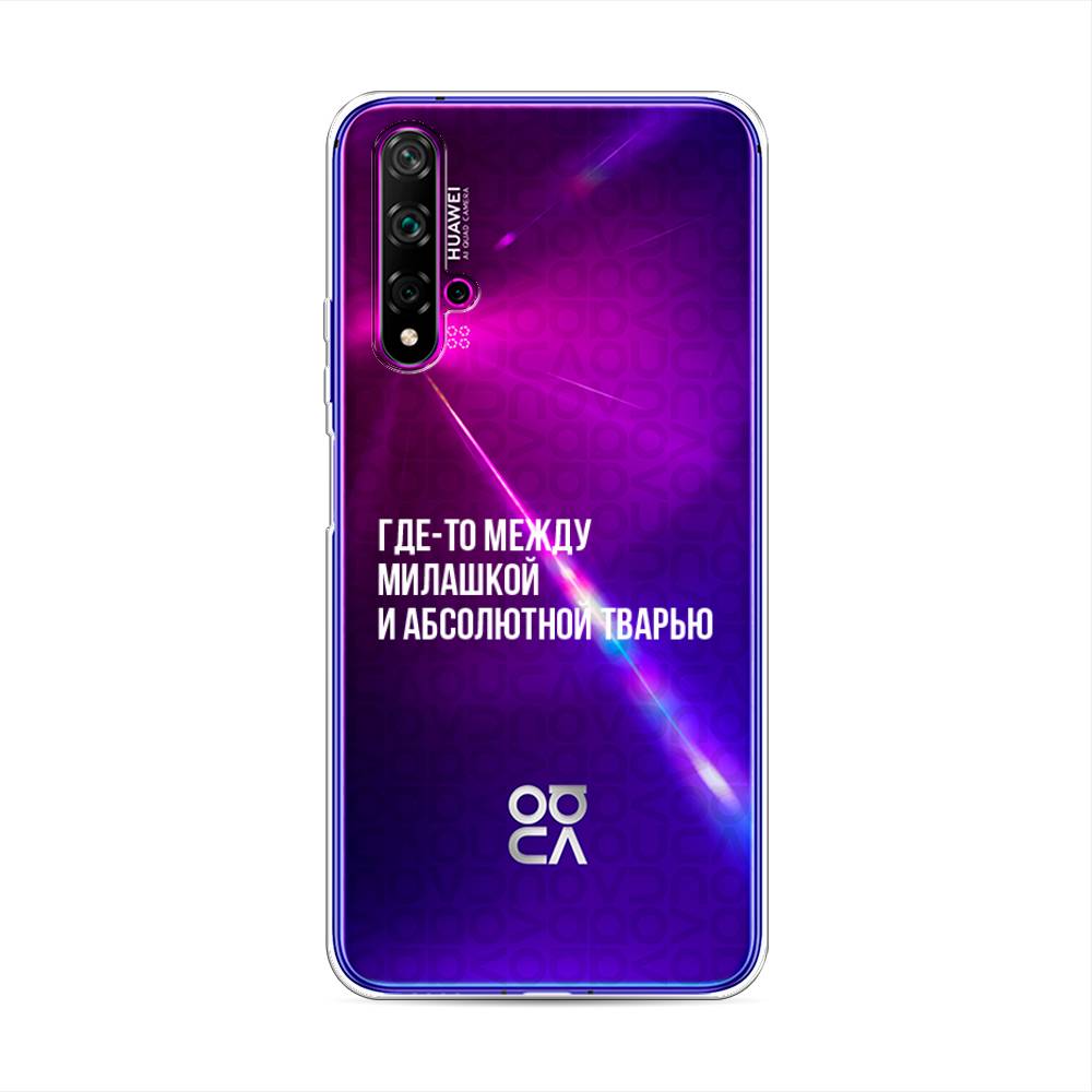 

Чехол Awog на Huawei Nova 5T "Почти милашка", Разноцветный, 610550-6