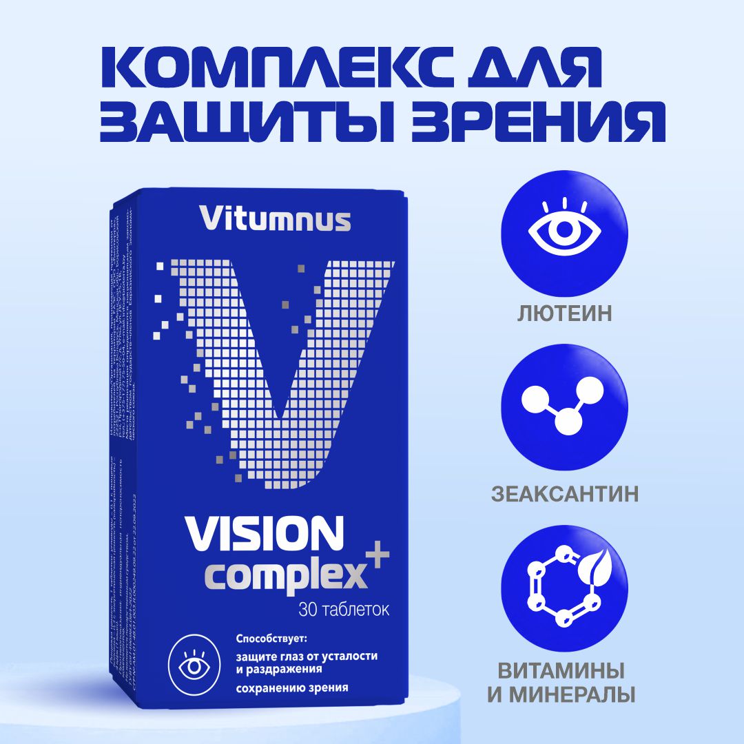 

Комплекс для глаз Vitumnus Vision с лютеином и микроэлементами таб 30 шт