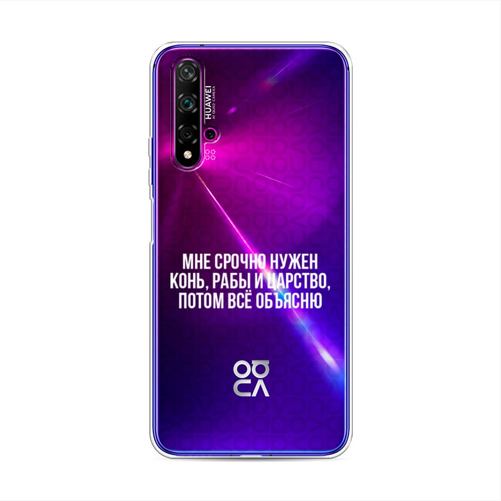 

Чехол Awog на Huawei Nova 5T "Мне срочно нужно все", Разноцветный, 610550-6