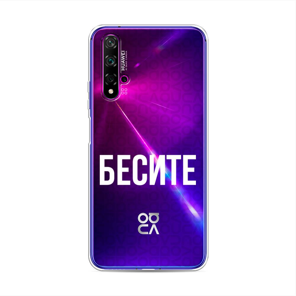 

Чехол Awog на Huawei Nova 5T "Бесите", Разноцветный, 610550-6