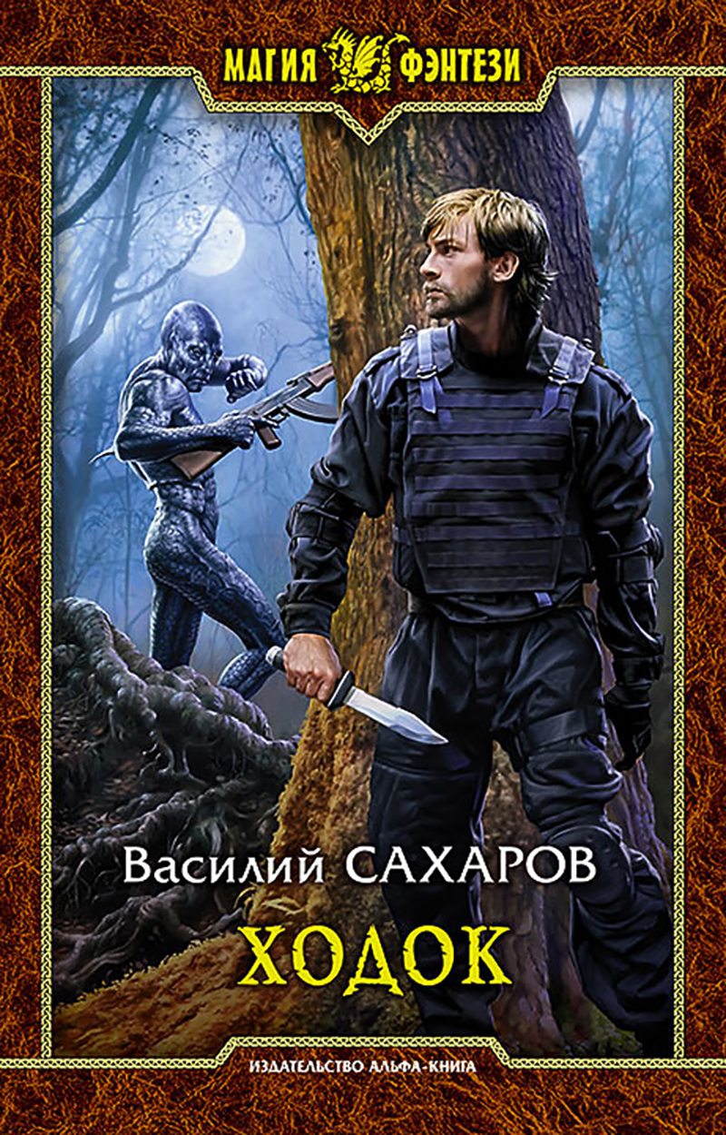 

Ходок
