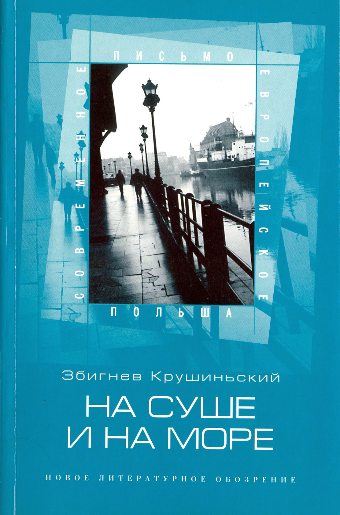 

На суше и на море