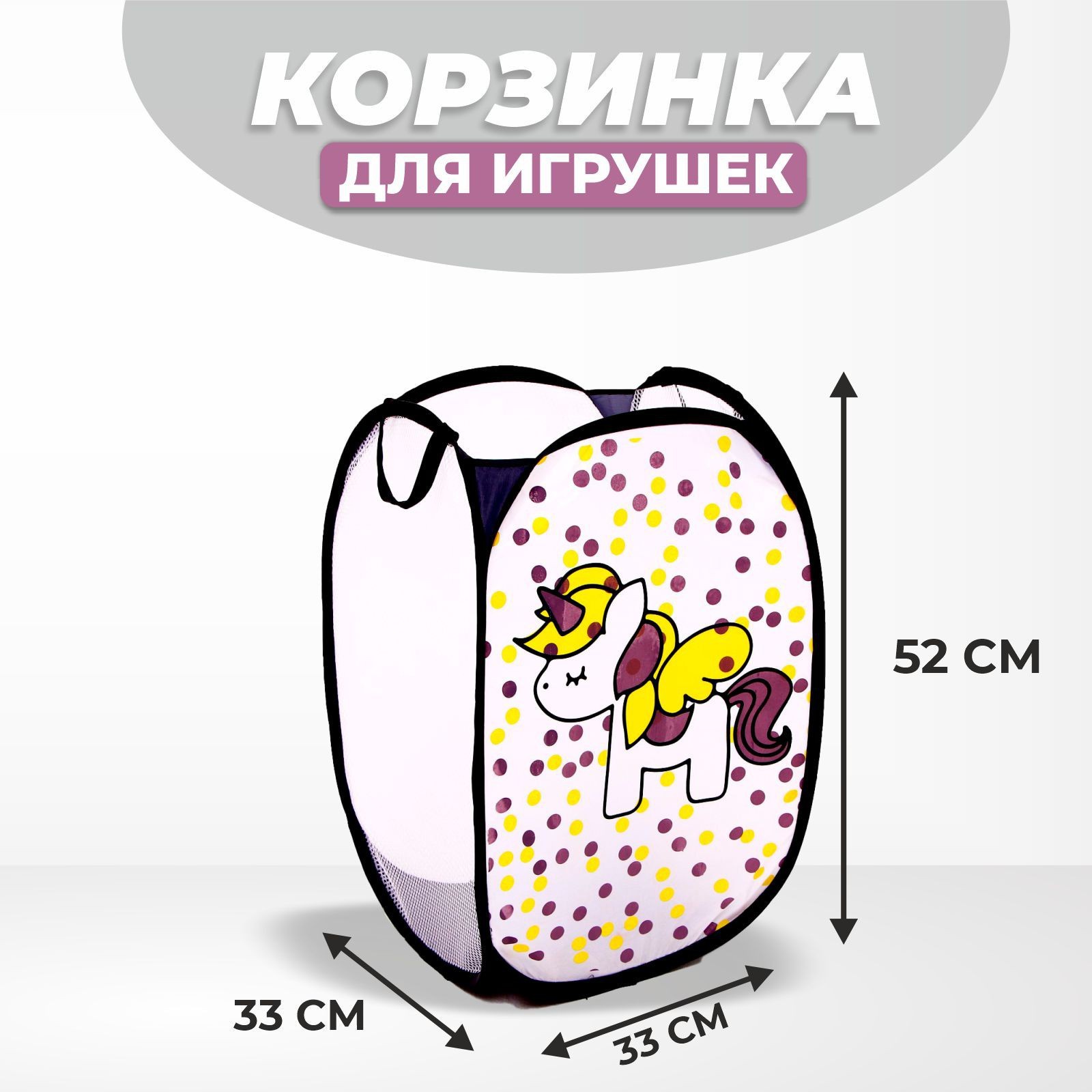 

Корзина для игрушек Единорог, Разноцветный