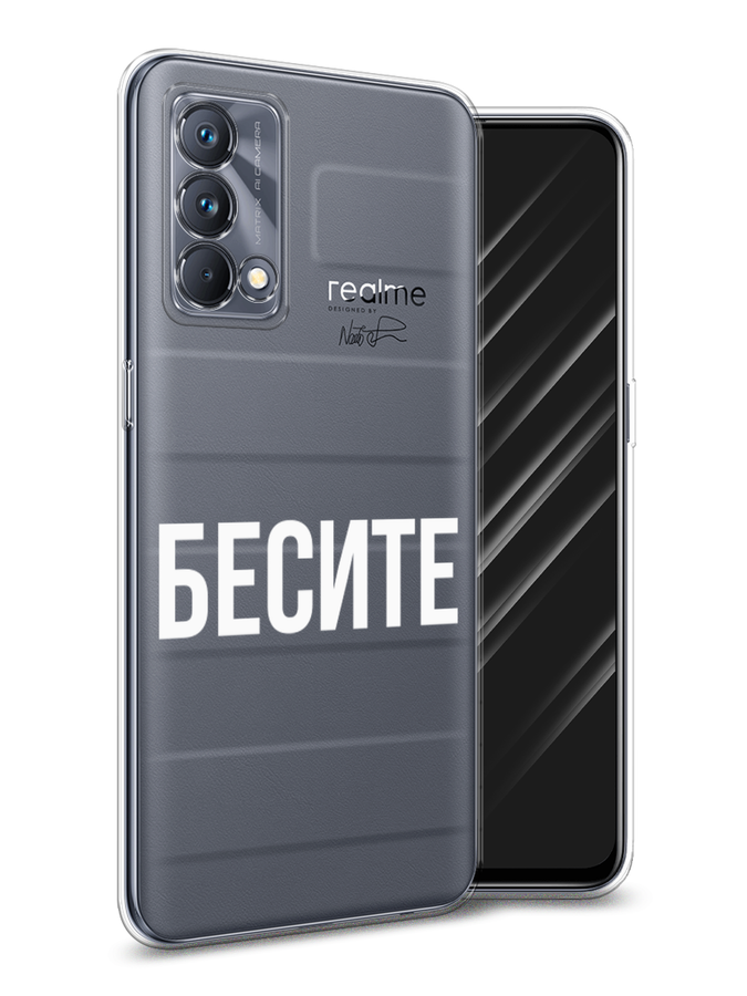 

Чехол Awog на Realme GT Master Edition "Бесите", Разноцветный, 2510450-6