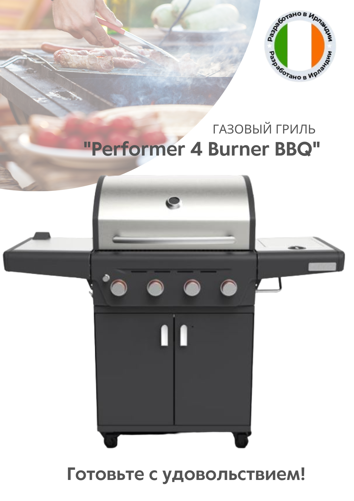 Газовый гриль Sahara Performer 4 Burner BBQ