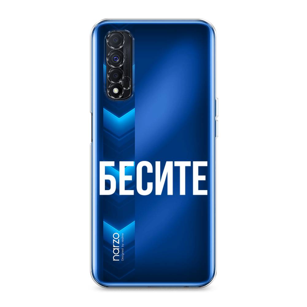 

Чехол Awog на Realme Narzo 30 4G "Бесите", Разноцветный, 257650-6