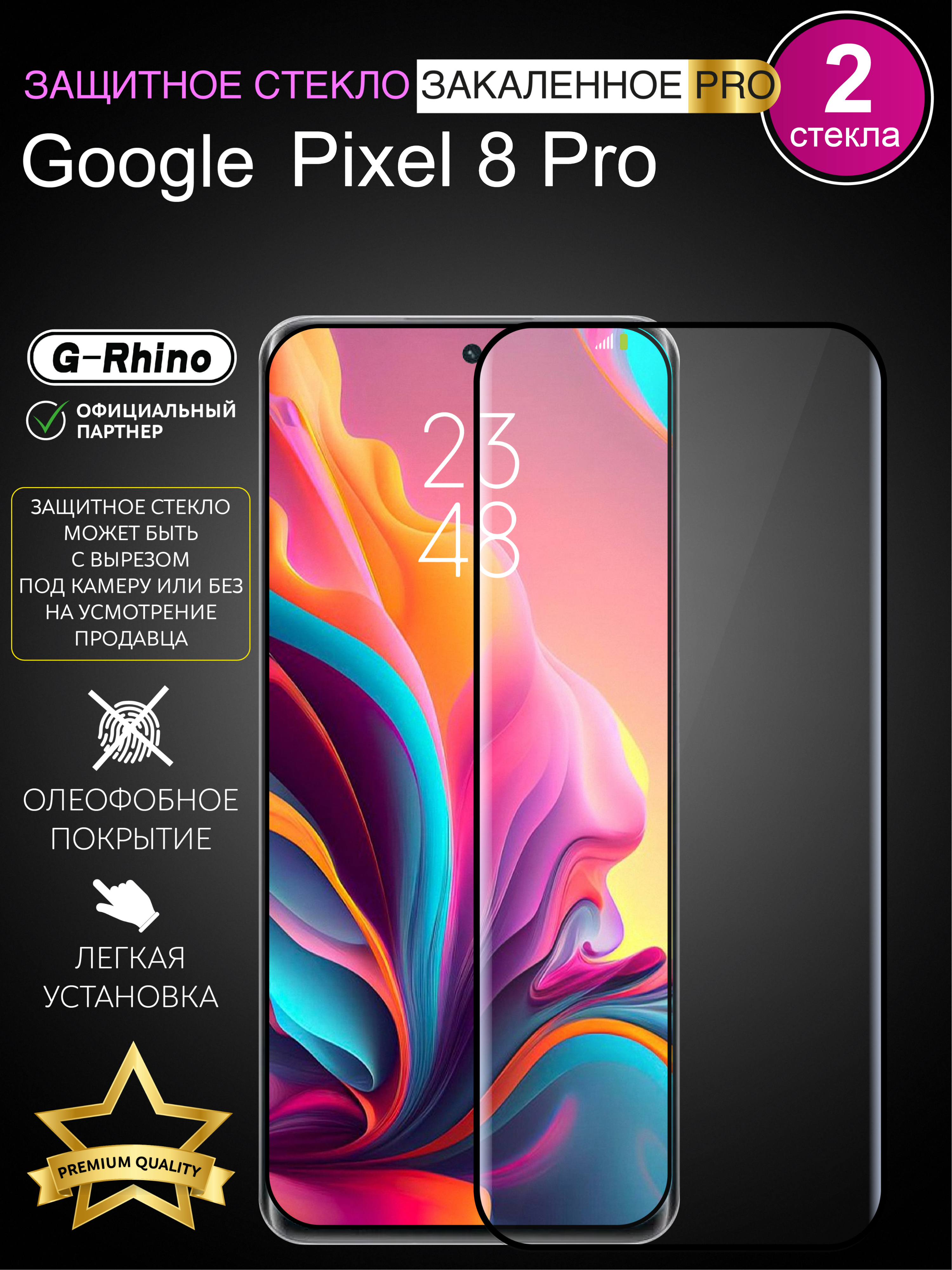 

Защитное стекло Google Pixel 8 Pro, прозрачное, 9H, 0.3 мм, Pixel 8 Pro