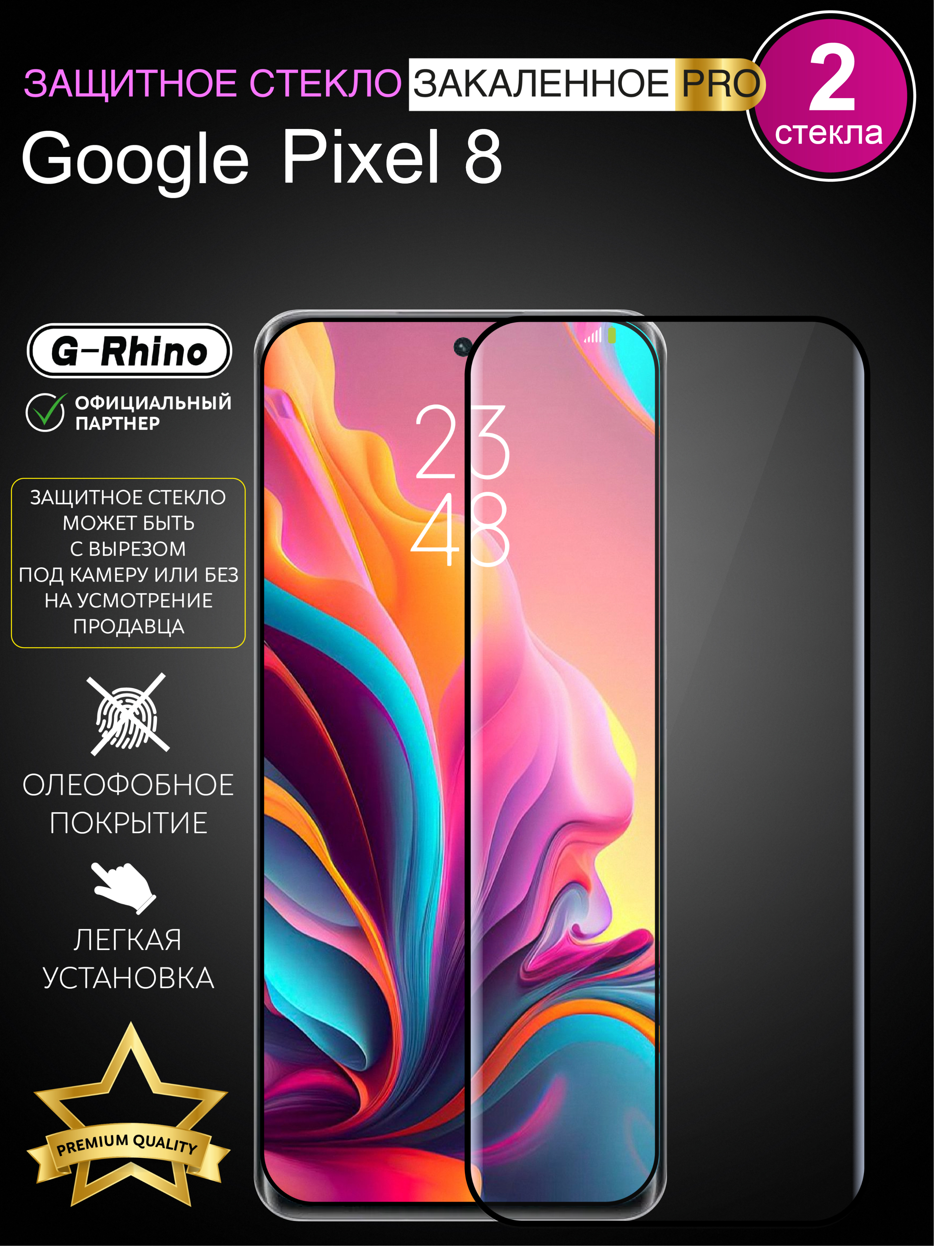 

Защитное стекло Google Pixel 8 для Pixel 8, Pixel 8