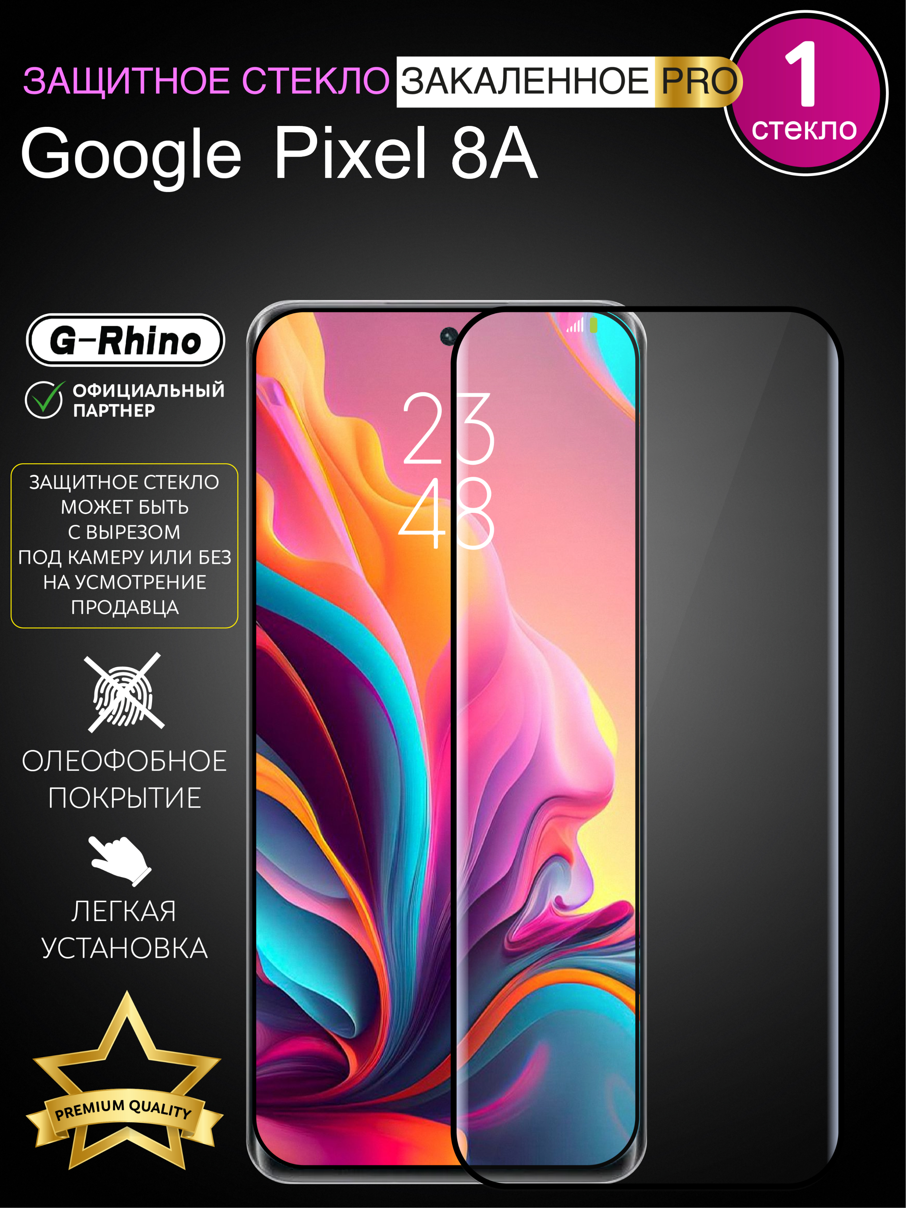 

Защитное стекло на Google Pixel 8A с черной рамкой, Pixel 8A