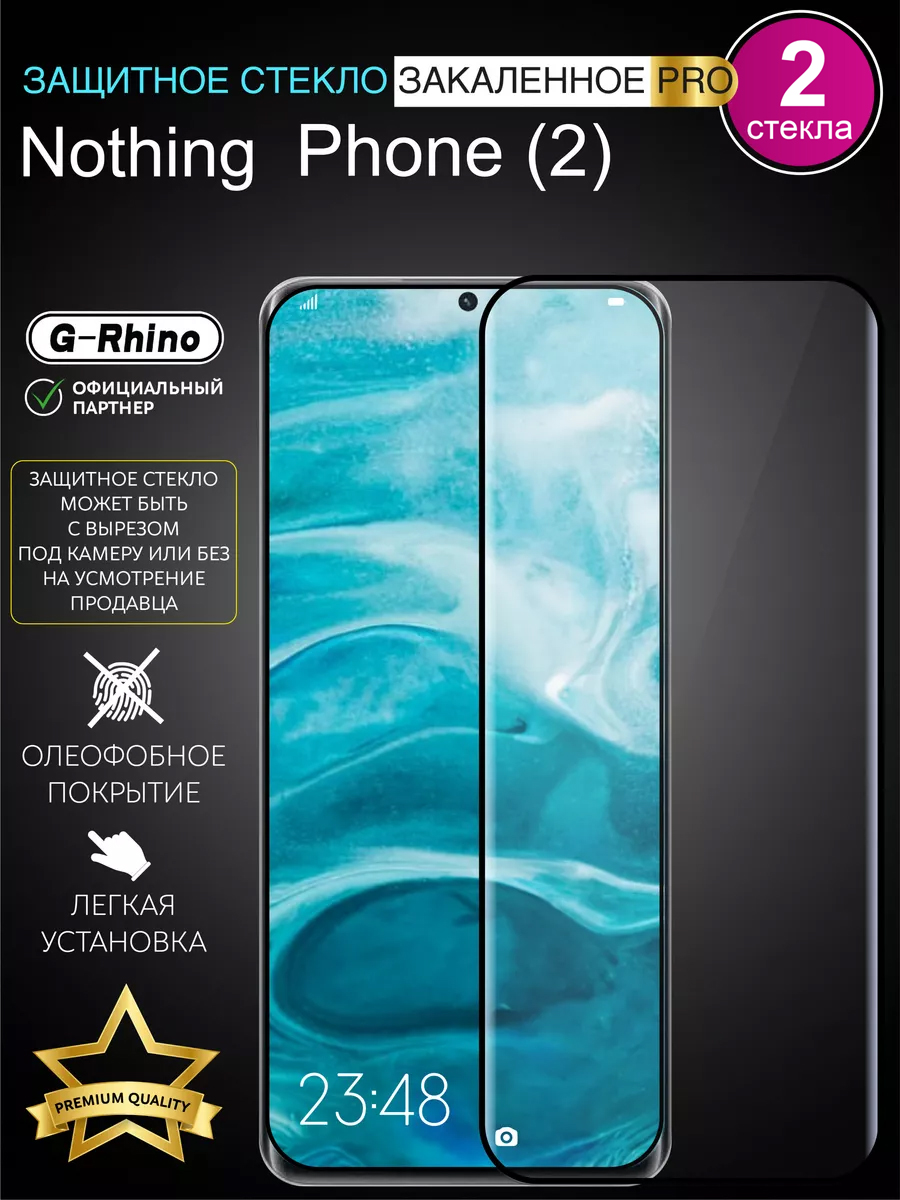 

Защитное стекло G-Rhino для смартфона Nothing Phone 2, Nothing Phone 2