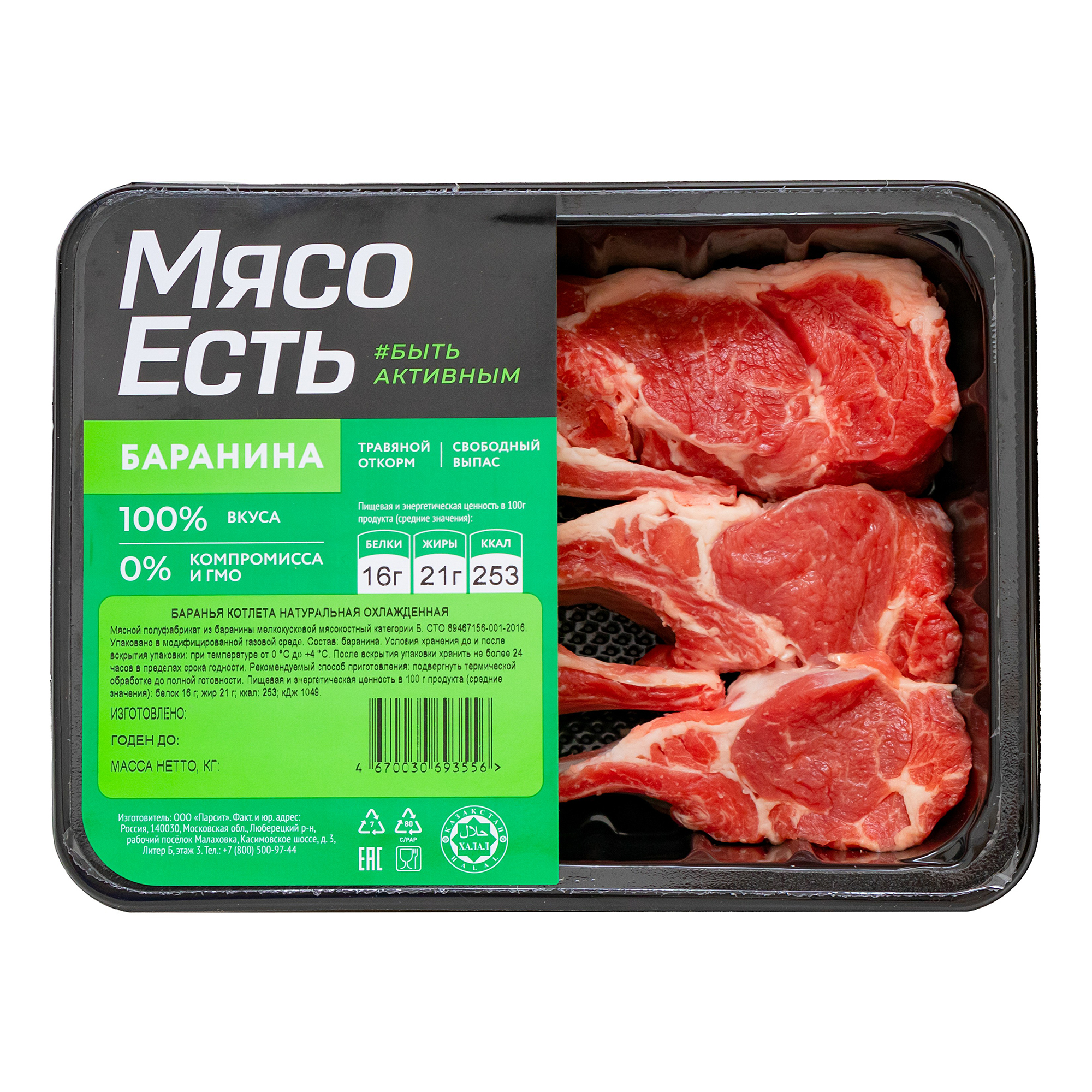 

Котлета баранья на кости Мясо Есть! Халяль охлажденная 400 г