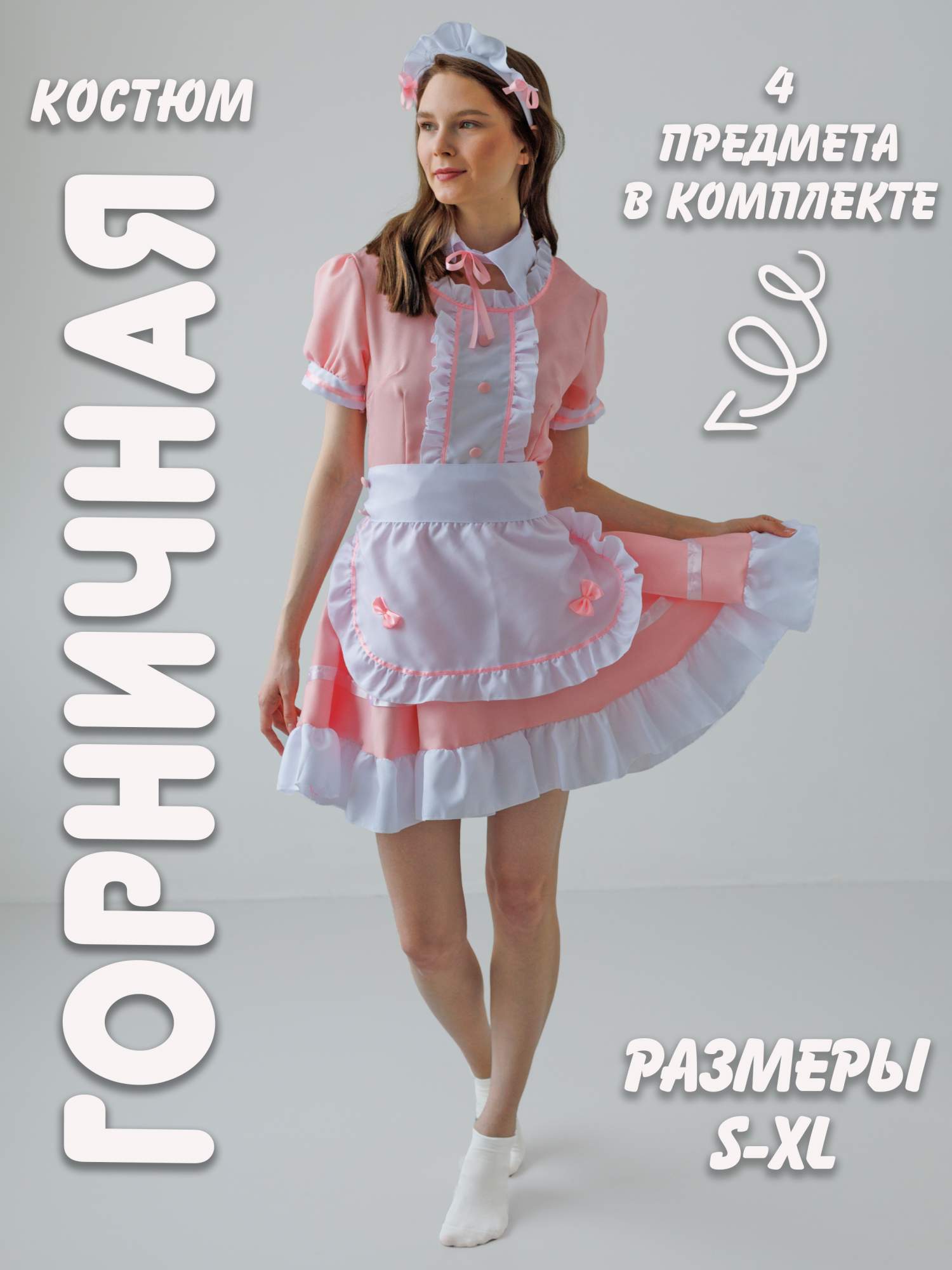 

Костюм карнавальный женский Горничная Plush Story Gor розовый S, Gor