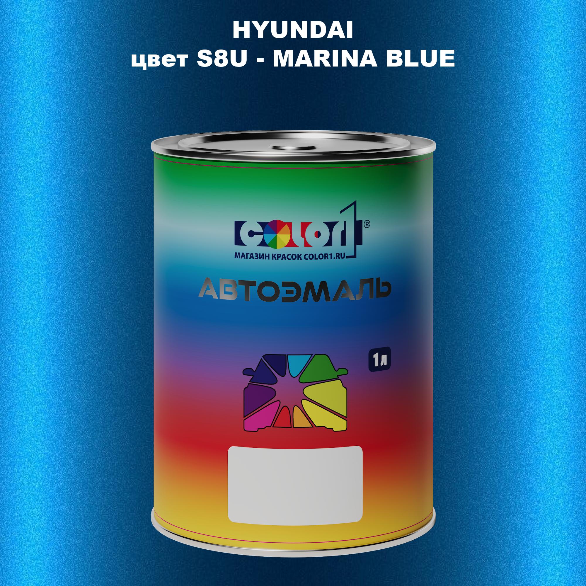 

Автомобильная краска COLOR1 для HYUNDAI, цвет S8U - MARINA BLUE, Прозрачный