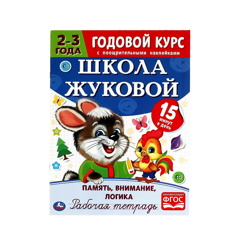 

Рабочая тетрадь Умка Память,Внимание,Логика Годовой Курс Школа Жуковой 2-3 Года 1 шт