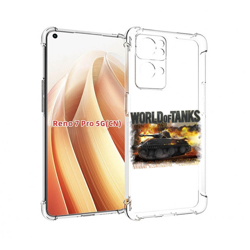 

Чехол MyPads Мир танков-2 для OPPO Reno7 Pro 5G, Прозрачный, Tocco