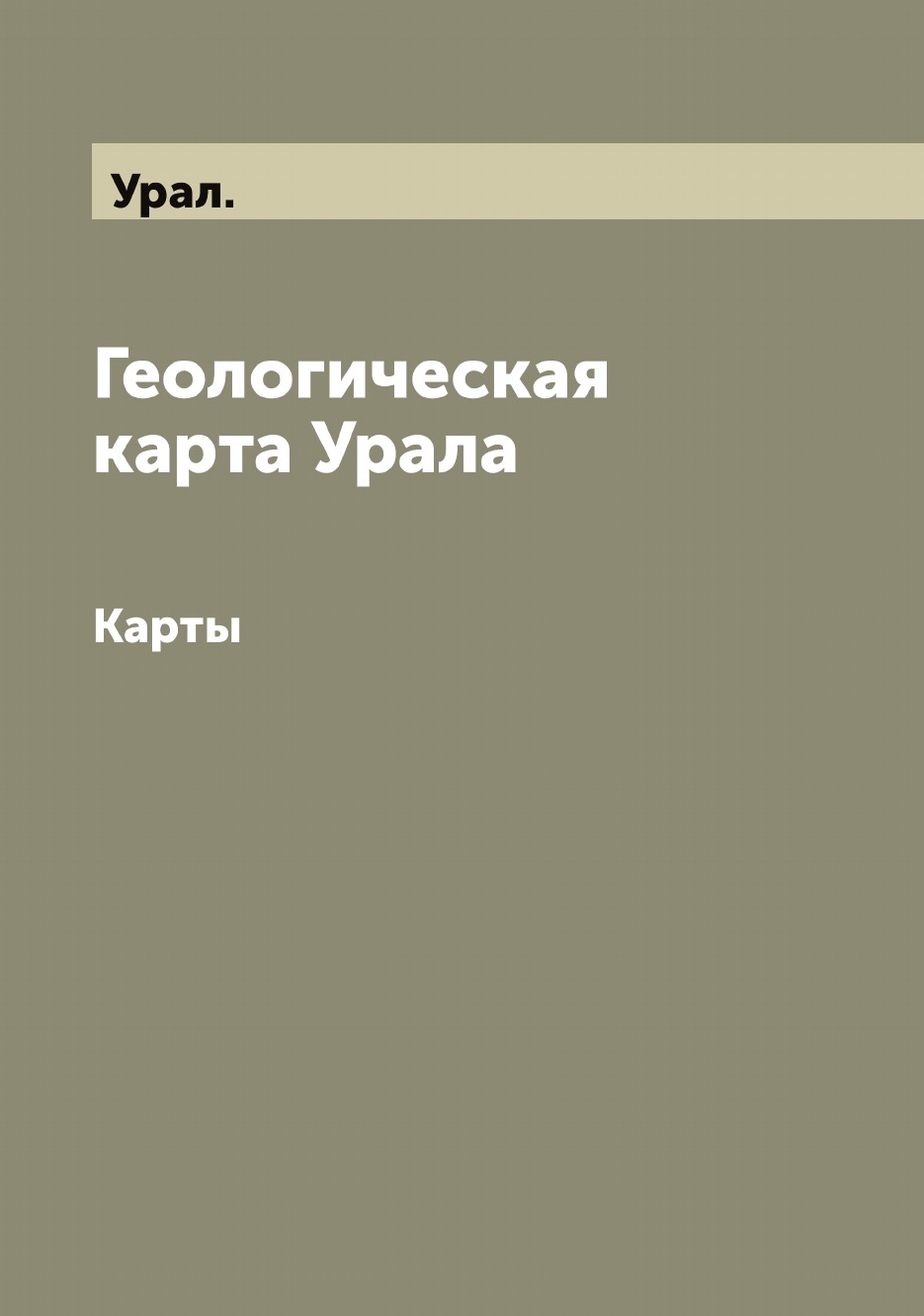 

Геологическая карта Урала